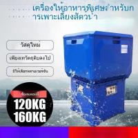 ราคา ตัวป้อนอัตโนมัติเต็มรูปแบบ ที่ให้อาหารปลาในบ่อขนาดใหญ่ความเร็วสูง ตาข่ายป้อนอาหารปลาในบ่อพร้อมมอเตอร์ควบคุมความเร็ว (40265712946)