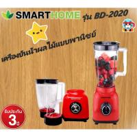 ราคา smarthome รุ่น BD-2020เครื่องปั่นน้ำผลไม้เชิงพาณิชย์ ความจุ 2 ลิตร รับประกัน3ปี (6851807790)