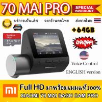 ราคา Xiaomi 70mai Dash Cam Pro กล้องติดรถยนต์ +SD card64GB เวอร์ชั่นอังกฤษ พร้อมอุปกรณ์ครบ (English version voice control ) (2707125050)