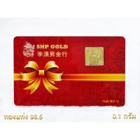 ราคา แผ่นทองคำแท้ น้ำหนัก 0.1 และ 0.3 กรัม ทองคำแผ่น ทองคำแท้ 96.5 มีใบรับประกันทองคำแท้ (รับซื้อคืน) (56804843546)