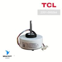 ราคา 22001-000266 มอเตอร์แอร์ TCL มอเตอร์แอร์ทีซีแอล มอเตอร์คอยล์เย็น รุ่น TAC-PRO13PI (TWZ25-A16 25W.) (27491907818)