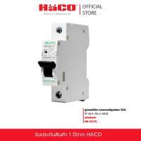 ราคา HACO เซอร์กิต เบรคเกอร์ลูกย่อย 1P 32A 6kA สีขาว MCB รุ่น H6-32/1C. (10862162182)