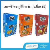 ราคา กูลิโกะ เพรทซ์ ขนมกรอบแบบแท่ง 10 กรัม [กล่องx12] (43060734228)