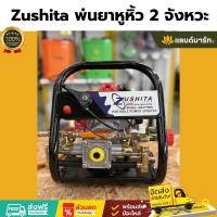 ราคา Zushita เครืองพ่นยาหูหิ้ว 2 จังหวะ พร้อมส่ง (40178869434)
