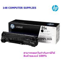 ราคา HP 85A Black Original toner cartridge (85A) (12823249531)