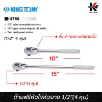 ราคา KING TONY ด้ามฟรีหัวไข่ แบบบาง ขนาด 1/2 (4 หุน) ยาว 10-15 นิ้ว ด้ามฟรีก๊อกแกก ด้ามฟรี ด้ามฟรี ด้ามฟรี 4 หุน ด้ามฟรีบล็อก (23272863028)