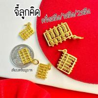 ราคา พร้อมส่ง ส่งฟรี จี้ลูกคิดทองคำ จี้ทองคำแท้ครึ่งสลึง 1สลึง 2สลึง 96.5% (25515129390)