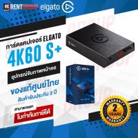 ราคา Elgato Game Capture 4K60 S+ ประกันศูนย์ 2 ปี (9252453996)