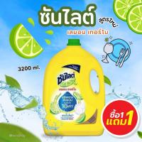 ราคา [ 1 แถม 1 ] ซันไลต์แกลลอน ซันไลต์ เลมอน เทอร์โบน้ำยาล้างจาน แกลลอน 3200 ml. Sunlight (57105866713)