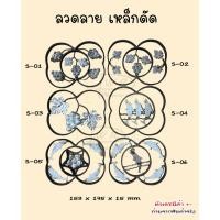ราคา ลายเหล็กดัด​ เหล็กดัดหน้าต่าง​ อะไหล่ตกแต่งประตู เหล็กดัดประตู​ ลวดลายเหล็กดัดในวงกลม (ราคา/1อัน) (27503118614)