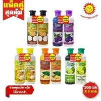ราคา [ แพ็คคู่ ] Chivavithi ชีววิถี แชมพู+ครีมนวดสมุนไพร ขนาด 360 มล. (แพ็คคู่) (53555695103)