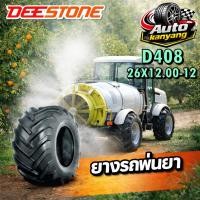 ราคา ยางรถอุตสาหกรรมและการเกษตร ขนาด 26X12.00-12 รุ่น D408 ชนิด TL 8PR ยี่ห้อ Deestone (44224640420)