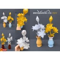 ราคา ดอกไม้ปลอมพร้อมแจกัน ดอกไม้ไหว้พระ สีเงิน ทอง ชมพู เหลือง ส้ม แดง ขนาดกว้าง5ซม.สูง26ซม. (25365432276)