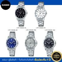 ราคา CASIO นาฬิกาข้อมือผู้หญิง รุ่น LTP-V004D ของแท้ ประกัน 1 ปี (26471310199)