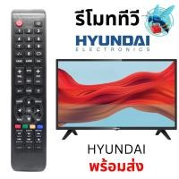 ราคา รีโมททีวี ฮุนได HYUNDAI TV Remote Control (43275637617)