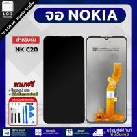 ราคา จอ NOKIA C10 / C20 งานแท้ LCD แถมฟรี!! ชุดไขควง กาว 3 ml ฟิล์มกระจกกันรอย (27118816669)