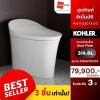 ราคา Kohler สุขภัณฑ์ชิ้นเดียวอัตโนมัติ 3/4.8 ลิตร รุ่น K-5401X-S-0