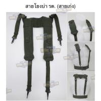 ราคา BR3 สายโยงบ่า รด. (สายเก่ง รด.)(รด./ทหาร)(นักศึกษาวิชาทหาร)(นศท.)(รักษาดินแดน)(ฝึกภาคสนาม)(เขาชนไก่) สีเขียว BR3 (27565496564)