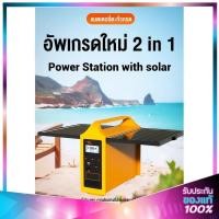 ราคา แบตเตอรี่เก็บไฟโซล่าเซลล์ แผงโซลาร์เซลล์พกพา แหล่งจ่ายไฟฉุกเฉินเครื่องปั่นไฟสำรองไฟ แคมป์ปิ้งสเปกแรง (47156706793)