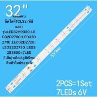 ราคา หลอดแบล็คไลท์TCL 32" 7เม็ด 2เส้นรุ่นLED32HR330 :LED32D2700 :LED32D2710 :LED32D2720 :LED32D2730 :LED32S3800 (7LED 2เส้น) (43679082692)