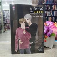 ราคา N4994 หนังสือนิยาย บทสัมภาษณ์ของฆาตกร สภาพปานกลาง (24562352330)