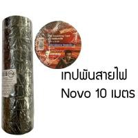 ราคา เทปดำพันสายไฟ เทปพันสายไฟ NUVO 19 มม.*10 ม. NUVO PVC Insulating Tape แพ็คละ 10 ม้วน (5431922828)