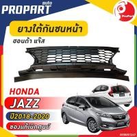 ราคา ช่องลมในกันชนหน้า อันกลาง HONDA JAZZ ปี​ 2018-2020 ฮอนด้า แจ๊ส ของแท้ เบิกศูนย์ 100% (23258082636)