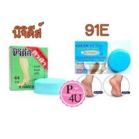 ราคา ครีมทาส้นเท้าแตก นิจิดีส์ ครีมทาผิวหนัง 15.3G / Cream 91E ทาส้นเท้าแตก ท้องและน่องลาย 8.3G (1237523769)