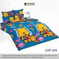 ราคา TOTO CUP169 ลายหมีพูคิ้วตี้ Cuties Pooh ยี่ห้อโตโต ชุดเครื่องนอน ชุดผ้าปูที่นอน ผ้าห่มนวม (28925973815)