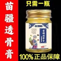 ราคา New medicinal ointment for bone penetration12y Miaojiang50g Bottle of Li Shizhen ZIPP (44557249579)