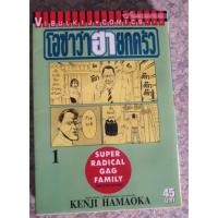 ราคา โอซาว่าฮายกครัว original เล่มที่ 1 (23500426618)