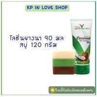 ราคา ยางนา ชุดดลอง *โลชั่นยางนา 90 มล + สบู่ละอองพรรณ 120 กรัม* (25831368726)