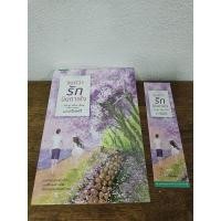 ราคา จนกว่ารักบันดาลใจ/นิยายมือสอง (22038479224)