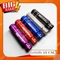ราคา 12.12(อะไหล่แต่งรถ) ​หัวเกียร์ ซิ่ง​ รถยนต์​ รถเก๋ง​ ​รถกระบะ​ สินค้าในไทย (26388824838)