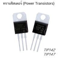 ราคา (1ตัว) TIP142 NPN TIP147 PNP TO220 Medium-power Darlington Transistor , ทรานซิสเตอร์ (11551838292)
