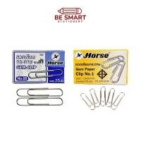 ราคา ลวดเสียบกระดาษตราม้า No.1/No.00 แบบกลม Gem paper clip horse ชุบนิกเกิล คงทนเงางาม (26187557093)