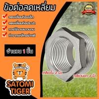 ราคา ข้อต่อลดเหลี่ยม เหล็กประปา เกลียวใน 2 นิ้ว เกลียวนอก 3 นิ้ว 1 ชิ้น ทำจากเหล็กอย่างดี แข็งแรง ทนทาน | ข้อต่อปะปา (22668111302)