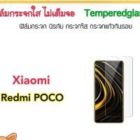 ราคา ฟิล์มกระจก ไม่เต็มจอ Xiaomi Redmi4A A1 A2+ Redmi12 Redmi12c POCO C40 F3 M3 X3 NFC X4Pro Mi12T Mi12Tpro Note12 Note12Pro (20957132588)