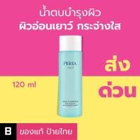 ราคา Perla White Complexion Pore Minimizing and Nourishing Essence 120ml (เพอร์ล่า ไวท์ คอมเพล็กชั่น พอร์ มินิไมซิ่ง แอนด์ นอริชชิ่ง เอสเซนส์ 120 มล.)
