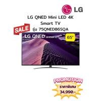 ราคา [ผ่อน0%10ด] LG 75" QNED Mini LED 4K Smart TV 75QNED86SQA (ชลบุรี ส่งฟรี) (28381038455)