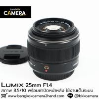 ราคา Lumix 25mm F1.4 ใช้งานปกติ (26256084137)