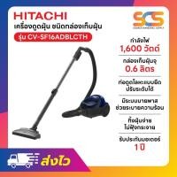 ราคา HITACHI เครื่องดูดฝุ่น 1600 วัตต์ แบบกล่องเก็บฝุ่น รุ่น CV-SF16ADBLCTH (43160451242)