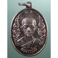 ราคา Antig Sun 2042 เหรียญรูปไข่เนื้ออัลปาก้า พิมพ์ข้างกนก หลวงพ่อหมอ โอภาโส วัดพฤกษะวันโชติการาม อำเภอตะพานหิน จังหวัดพิจิต (28966710223)