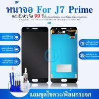 ราคา LCD Display เจ7พราม​ LCD​ J7​prime, J7prime จอแท้ แถมฟรี ฟีมกระจก+ชุดไขควง+กาว (4470141377)