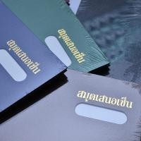 ราคา แฟ้มเสนอเซ็นต์ สมุดเสนอเซ็นต์ 17 หน้า คละสี (3537075984)