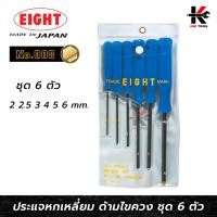 ราคา EIGHT ไขควงหกเหลี่ยม 7 ตัวชุด 2-6 มม. Made in Japan ไขควงหกเหลี่ยม ประแจหกเหลี่ยม หกเหลี่ยม ไขควง ยี่ห้อ EIGHT แท้ 100% (21876804002)