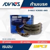 ราคา ADVICS ก้ามเบรคหลัง DMAX VCROSS 2.5L, 3.0L 4WD (10254363902)