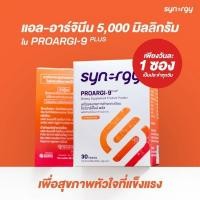 ราคา ProArgi-9Plus โปร์อาร์จีไนน์พลัส นวัตกรรมเดียว อย. 10-3-03142-1-0024 (27474779709)
