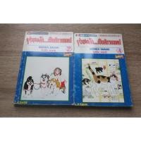 ราคา ยุ่งชะมัด...เป็นสัตวแพทย์ เล่ม 2,4 - การ์ตูนมือสอง (27716636840)