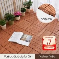 ราคา แผ่นปูพื้นสวน กระเบื้องปูพื้นลายไม้พลาสติก พื้นพลาสติก ติดตั้งง่าย สำหรับระเบียง ลานบ้าน เฉลียง และสวน (50502200185)